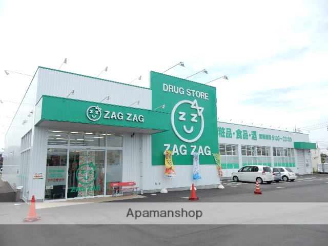 ドラックストア　ザグザグ　豊成店（ドラッグストア）まで260m