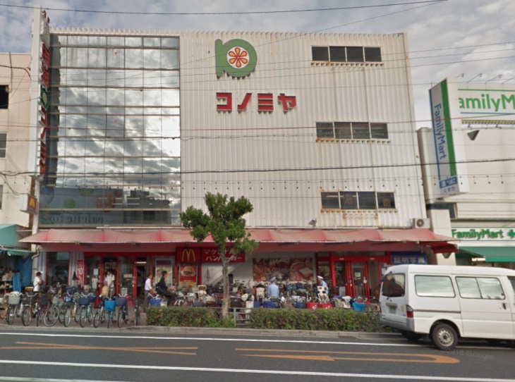 スーパー　コノミヤ　鴫野店（スーパー）まで614m