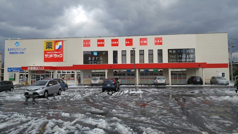 ドラックストア　サンドラッグ発寒6条店（ドラッグストア）まで535m