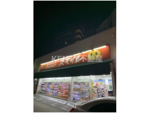 ドラックストア　スマイルドラッグ 西馬込店（ドラッグストア）まで126m
