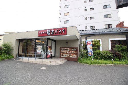 飲食店　鎌倉パスタ北小岩店（飲食店）まで1155m