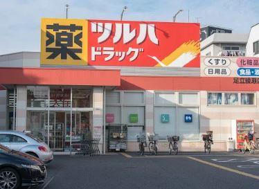 ドラックストア　ツルハドラッグ 足立綾瀬店（ドラッグストア）まで251m