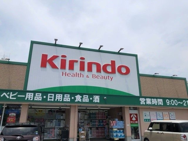 ドラックストア　キリン堂 草津図書館前店（ドラッグストア）まで400m