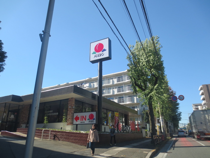 飲食店　バーミヤン 宮前平店（飲食店）まで280m