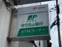 銀行　ゆうちょ銀行大阪支店メラード大和田店内出張所（銀行）まで1632m