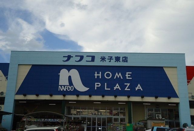 ホームセンター　ホームプラザナフコ米子東店（ホームセンター）まで1500m