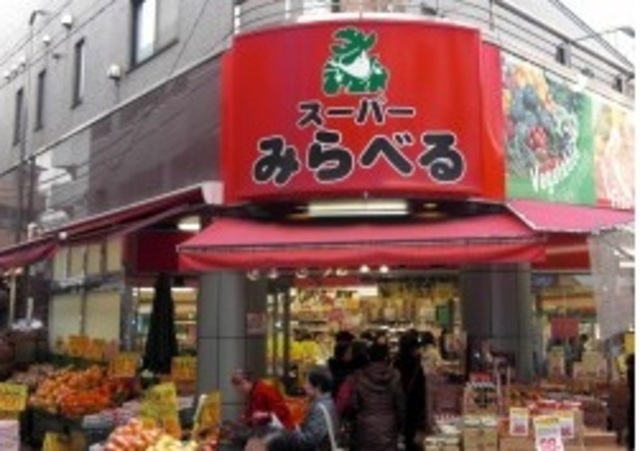 スーパー　スーパーみらべる下赤塚店（スーパー）まで730m