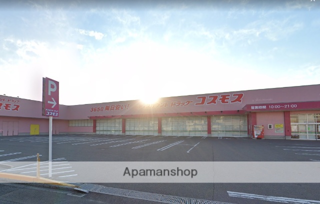 ドラックストア　コスモス（ドラッグストア）まで591m