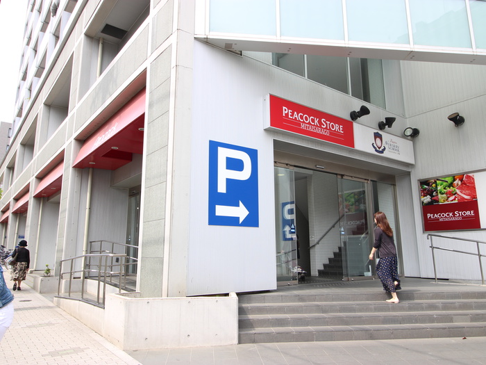 スーパー　ピーコック三田伊皿子店（スーパー）まで600m