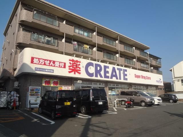 ドラックストア　クリエイト（ドラッグストア）まで700m