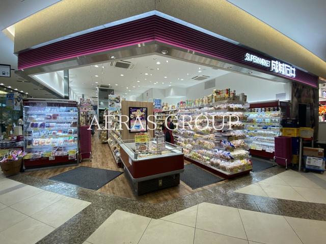 スーパー　成城石井 フレンテ笹塚店（スーパー）まで573m