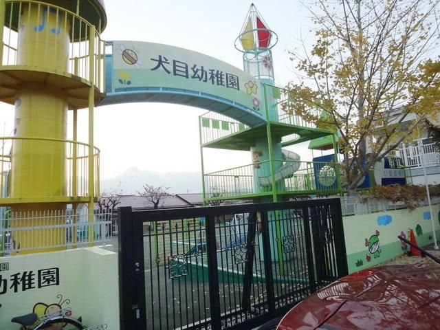 幼稚園・保育園　犬目幼稚園（幼稚園・保育園）まで302m