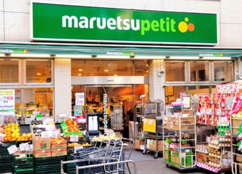 スーパー　マルエツ大森町店（スーパー）まで274m