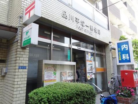 郵便局　品川平塚一郵便局（郵便局）まで153m