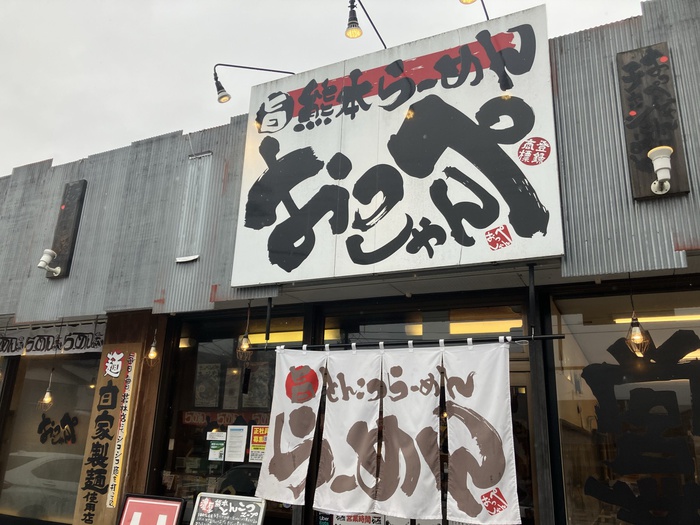 飲食店　らーめんおっぺしゃん若林店（飲食店）まで300m