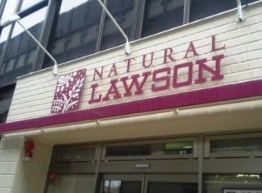 コンビニ　ナチュラルローソン赤坂見附店（コンビニ）まで99m