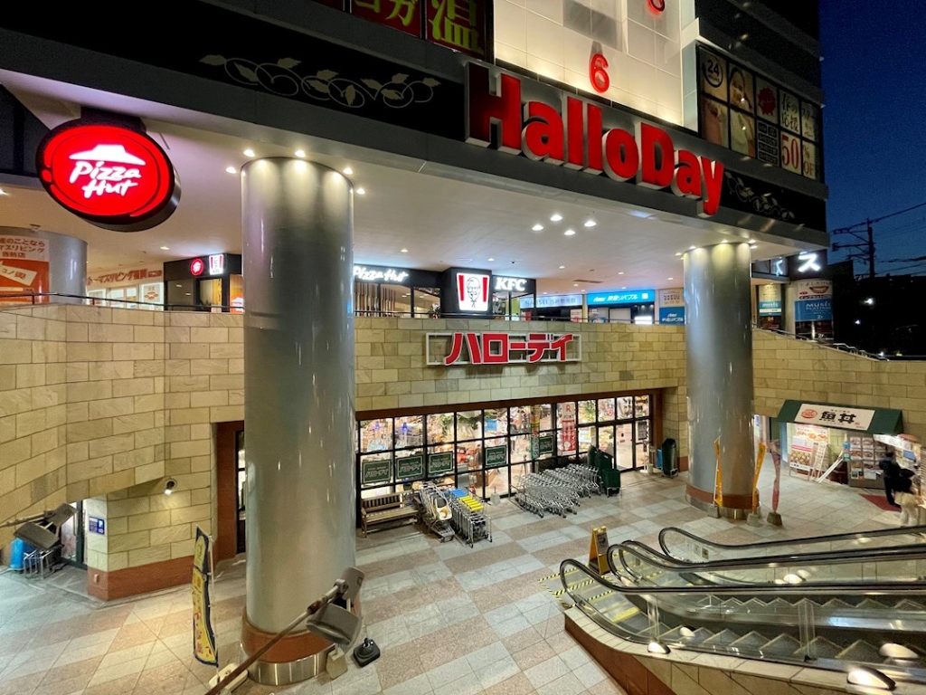 スーパー　HalloDay(ハローデイ) 西新店（スーパー）まで303m