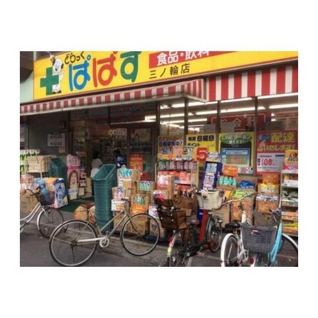 その他　どらっぐぱぱす三ノ輪店（その他）まで413m