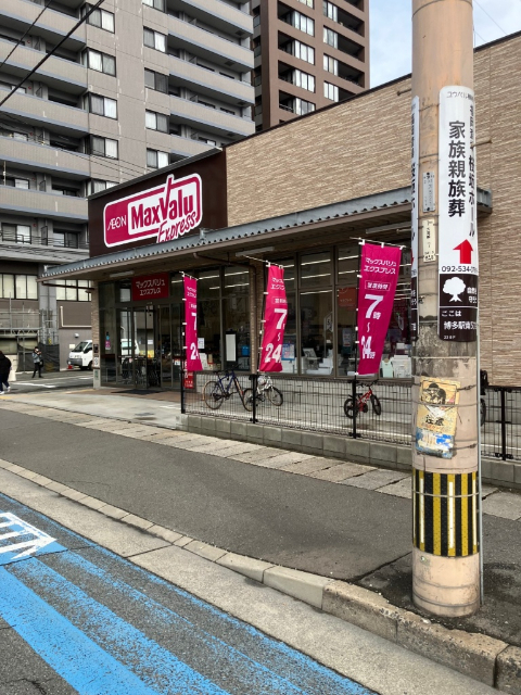 スーパー　マックスバリュエクスプレス竹下通り店（スーパー）まで153m