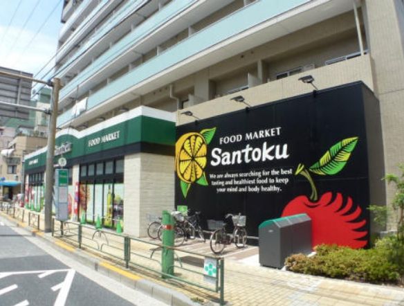 スーパー　Santoku石原店（スーパー）まで299m