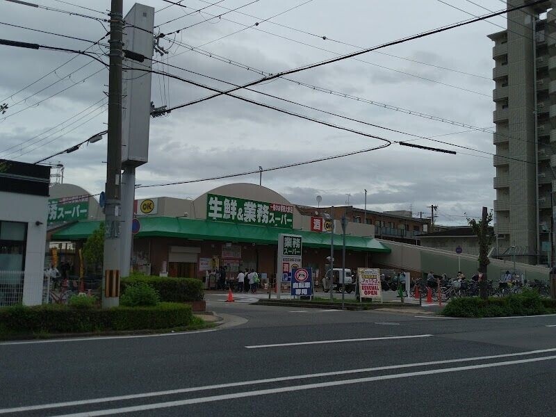 スーパー　業務スーパー名神尾浜店（スーパー）まで791m