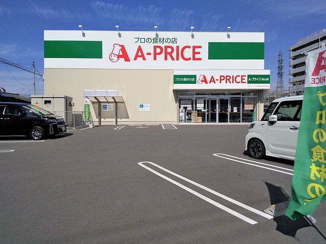スーパー　Ａ－プライス　松山店（スーパー）まで584m