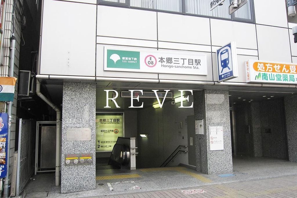 その他　本郷三丁目駅(都営地下鉄 大江戸線)（その他）まで780m