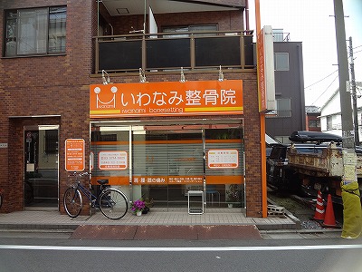病院　いわなみ整骨院（病院）まで152m