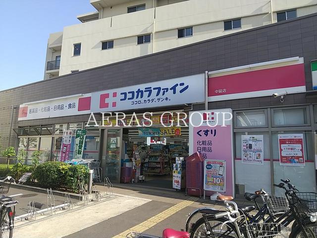 ドラックストア　ココカラファイン 中延店（ドラッグストア）まで204m