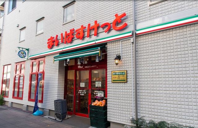 その他　まいばすけっと（その他）まで400m