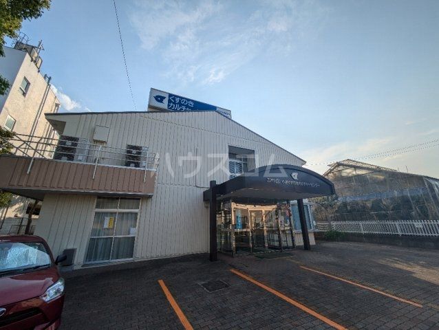 その他　小岩くすのきカルチャーセンター（その他）まで540m