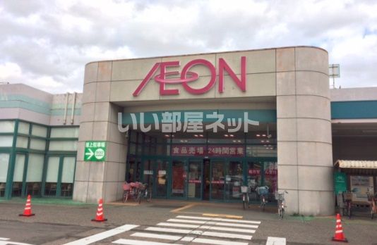 スーパー　イオン 白根店（スーパー）まで1519m