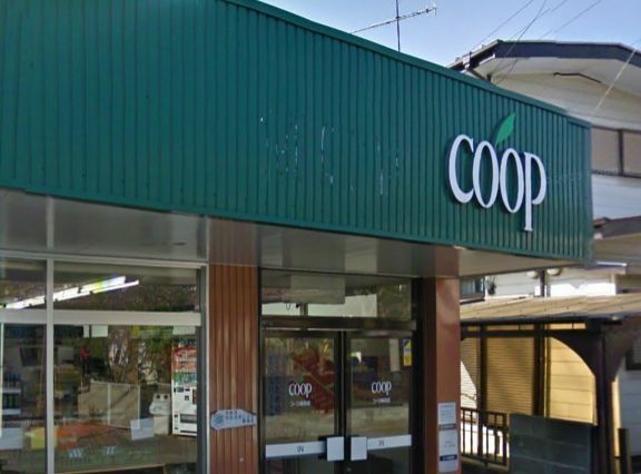 スーパー　★コープ★（スーパー）まで1052m