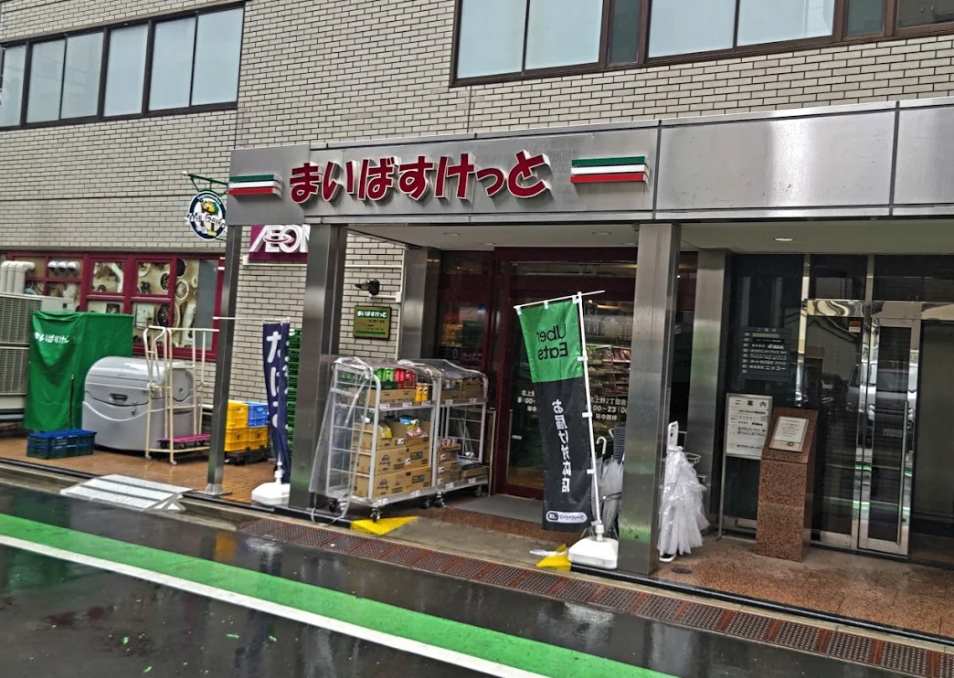 スーパー　まいばすけっと北上野2丁目店（スーパー）まで334m