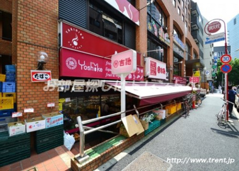 スーパー　吉池 赤坂店（スーパー）まで410m