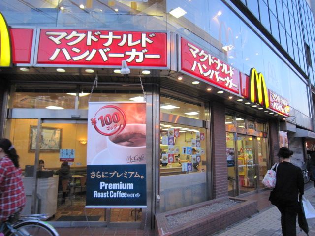 飲食店　マクドナルド（飲食店）まで406m