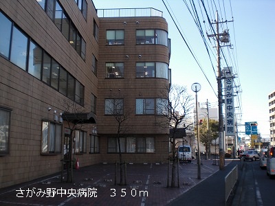 病院　さがみ野中央病院（病院）まで350m