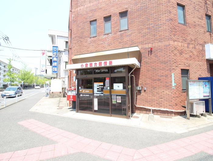 郵便局　小倉徳力郵便局（郵便局）まで830m