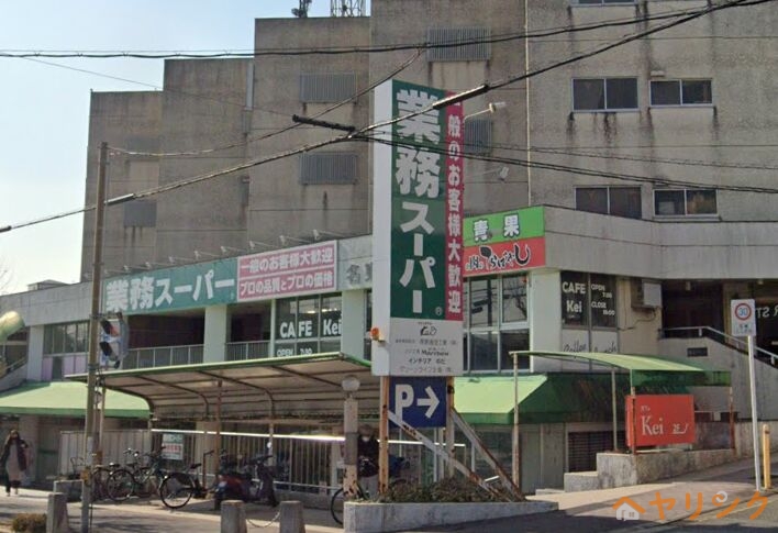 スーパー　業務スーパー名東極楽店（スーパー）まで668m