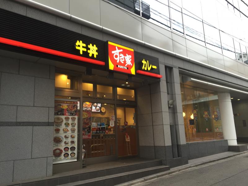 飲食店　すき家神保町駅前店（飲食店）まで4301m