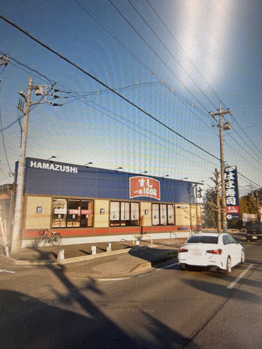 飲食店　はま寿司（飲食店）まで970m