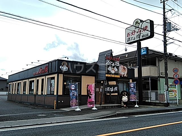 飲食店　道とん堀 城山店（飲食店）まで850m