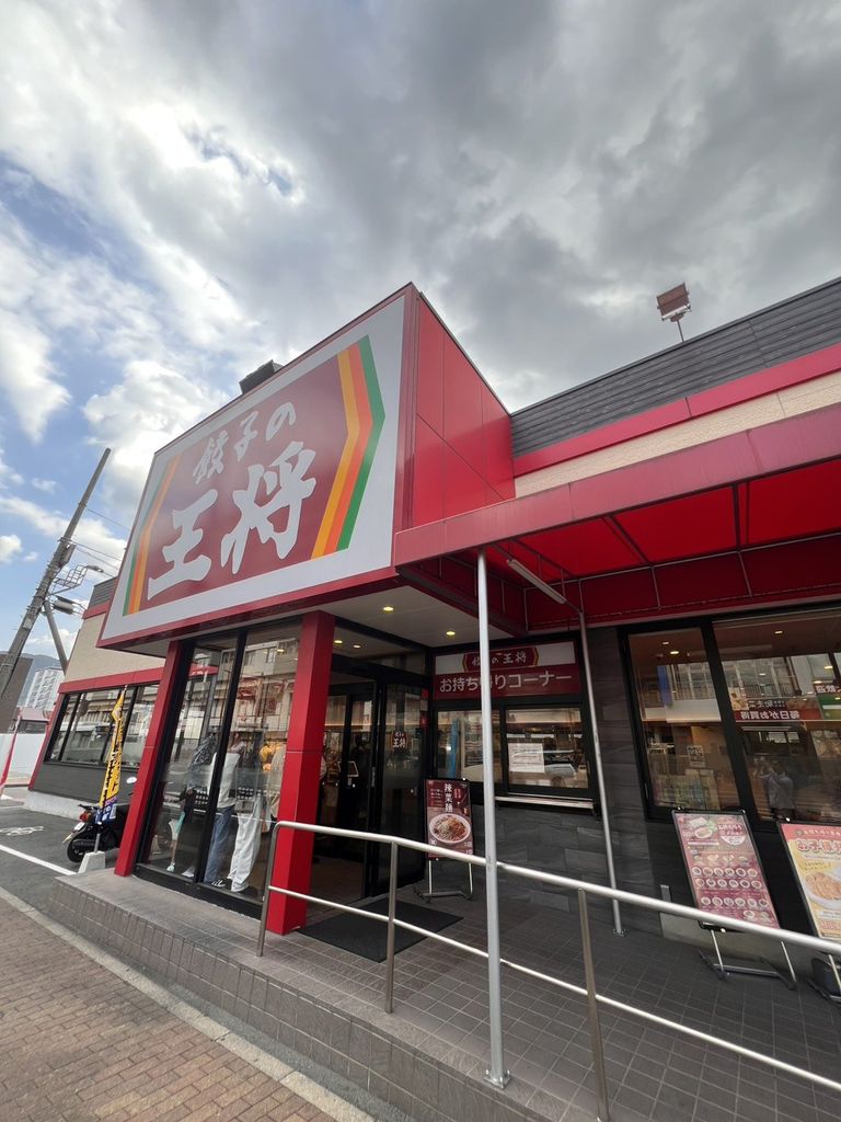 飲食店　餃子の王将 3号小倉三萩野店（飲食店）まで280m