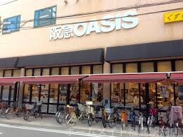 スーパー　阪急ファミリーストア同心店（スーパー）まで79m