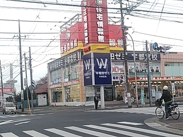 その他　早稲田ゼミ　宇都宮校（その他）まで3569m