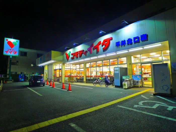 スーパー　コモディイイダ（スーパー）まで670m