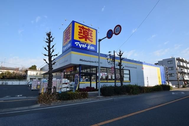 ドラックストア　マツモトキヨシ浦和上木崎店（ドラッグストア）まで574m