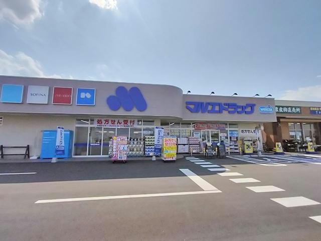 ドラックストア　マルエドラッグ高崎棟高バイパス店（ドラッグストア）まで457m