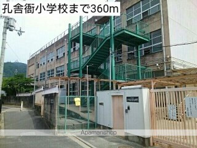 小学校　孔舎衙小学校（小学校）まで360m