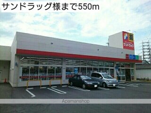 ドラックストア　サンドラッグ様（ドラッグストア）まで550m
